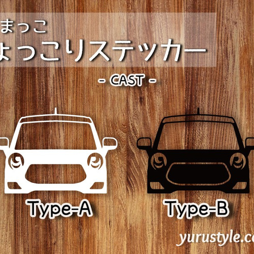 キャスト☆ひょっこりステッカー☆くるまっこ☆ユルスタ／CAST