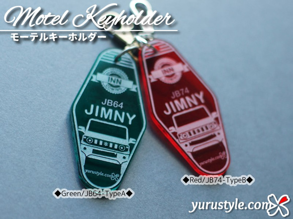JIMNY☆モーテルキーホルダー｜ジムニー シエラ スズキ JB64