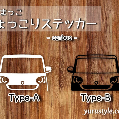 キャンバス☆ひょっこりステッカー☆くるまっこ☆ユルスタ／LA800S