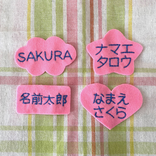 ひつじと看板 フェルト名札 ワッペン その他入園グッズ pikataka