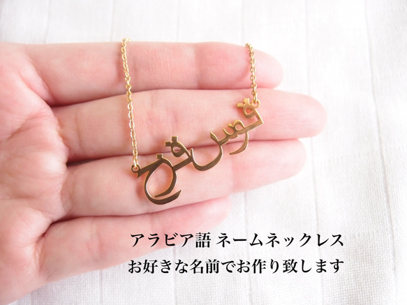 シルバー925 オーダーメイド アラビア語ネックレス アラビア文字