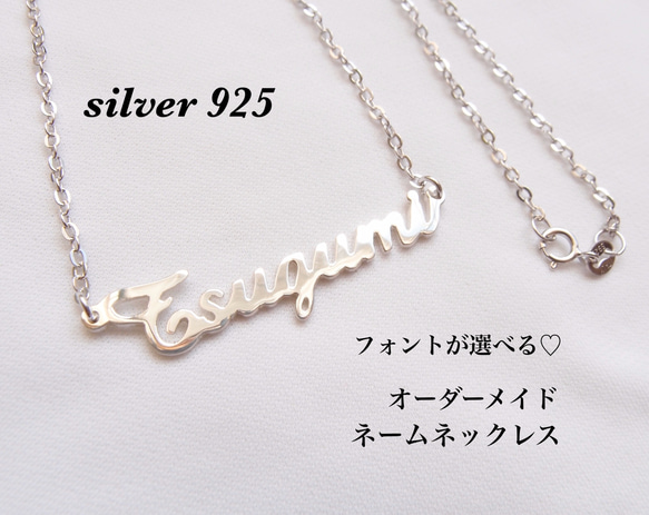 silver925 シルバー925 ネームネックレス フォントが選べる カスタム ...