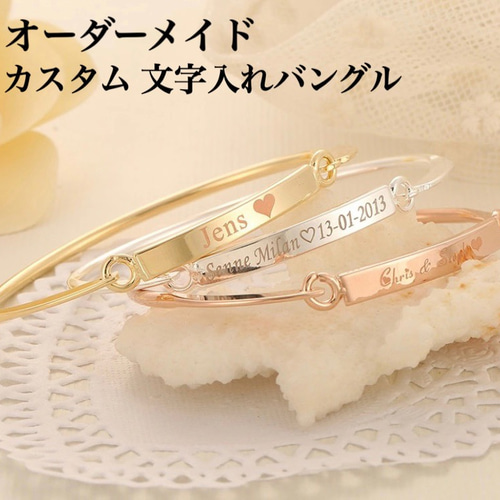 オーダーメイド 刻印 文字入れ 名入れ バングル ブレスレット 