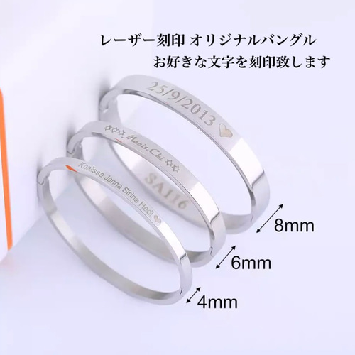 レーザー刻印 カスタム 文字入れ バングル ネームバングル ネーム