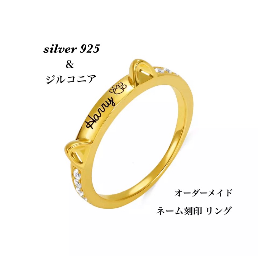 シルバー925 ジルコニア 愛猫 ネコ耳 名入れ 刻印 オーダー