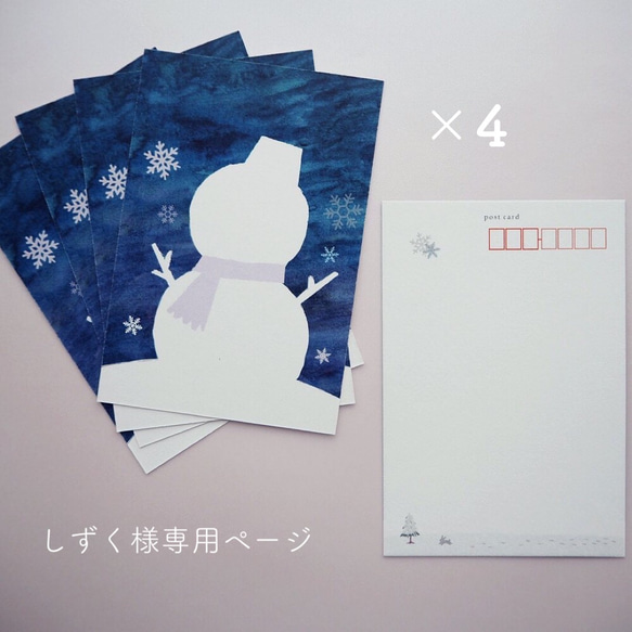 【しずく様専用】冬のポストカードセット 1枚目の画像