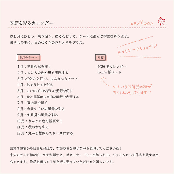 【値下げ】季節を彩るカレンダー　卓上　2020 おうちワークショップキット 2枚目の画像