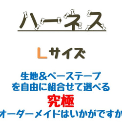 オーダー・ハーネス・Ｌサイズ：犬服 ozy 1枚目の画像