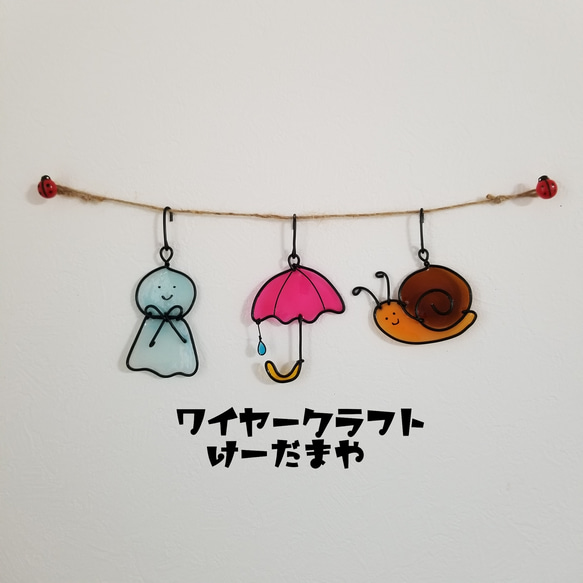 梅雨☆てるてる坊主ちゃん&カタツムリ ワイヤーガーランド『梅雨☆カタツムリとてるてる坊主』 ガーランド け