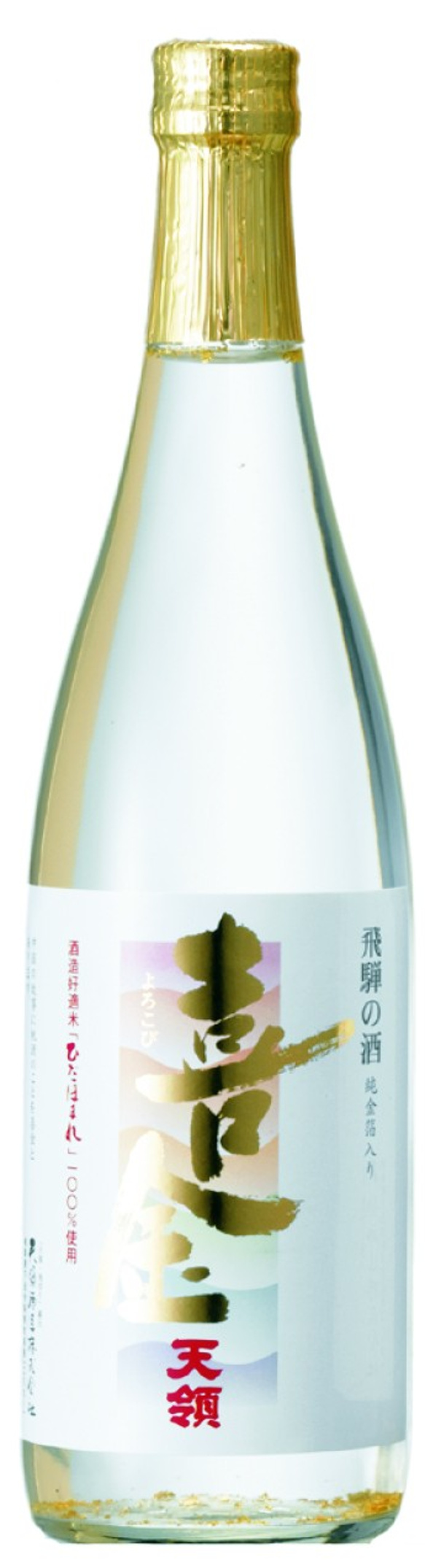 飛騨の造り酒屋【天領酒造】 天領 本醸造 桜形金箔入り祝い酒 「喜金」 720ml（化粧箱付き） 1枚目の画像