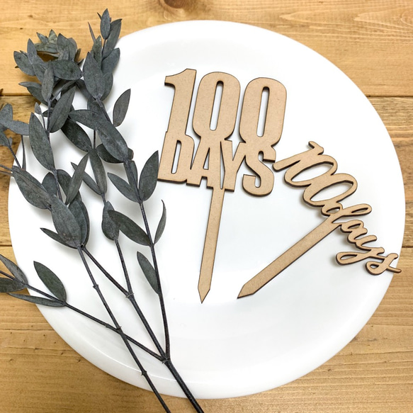 ケーキトッパー 100日バースデー 誕生日用飾り 木製仕様 1枚目の画像