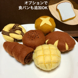 パン屋さん☆基本の6個セット☆フェルトおままごと用 おもちゃ