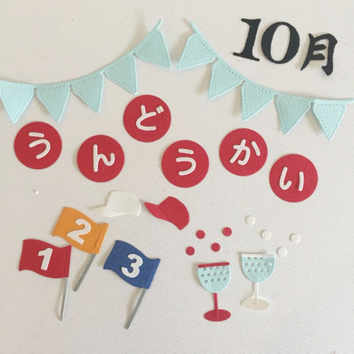 ダイカット 運動会 10月セット】クラフトパンチ☆秋☆玉入れ☆徒競走 