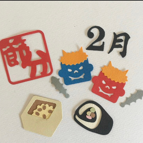 ◆オーダー用◆ダイカット 節分 鬼 恵方巻き① ダイカット 節分2】鬼 豆 恵方巻き その他素材 zebarmaiko 通販