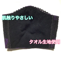 紫色x黑色毛巾布口罩 第4張的照片