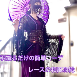 レースの燕尾羽織 着物 RoseZipangu 通販 9843834｜Creema(クリーマ)