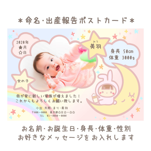 内祝い・出産報告に ☺︎ 写真入り 命名 カード ♩ うさぎ