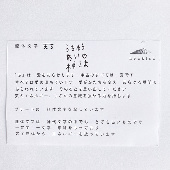 【ご予約品】うちゅう、あいの神さま　龍体文字（あ） 5枚目の画像