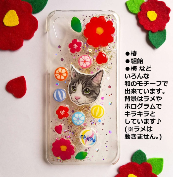 「うちの子」スマホケース／和モダン❤椿／梅／組飴／ペット／ペットグッズ【定形外郵便で送料無料♪】 7枚目の画像