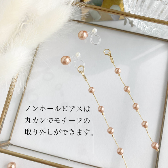 ＜2way＞ローズゴールドパール×スネークチェーン ピアス/ノンホールピアス 6枚目の画像