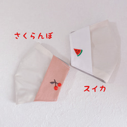【ひんやり冷感】刺繍チェリー/刺繍スイカ✿︎不織布マスクカバー 2枚目の画像