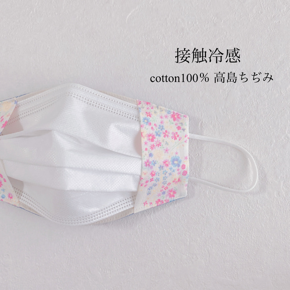 接触冷感♡高島ちぢみ♡スターフラワー✿︎不織布マスクカバー 1枚目の画像