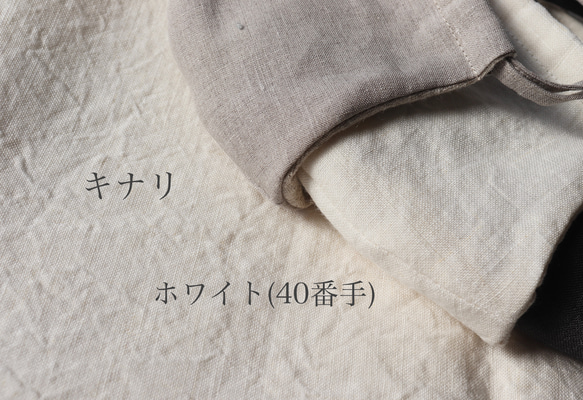 天日干しリネン-いろどりマスク《ホワイト40番手》 7枚目の画像