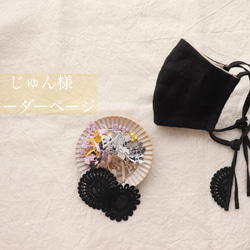 じゅん様 オーダーページ 布マスク kefuasu 通販｜Creema(クリーマ  