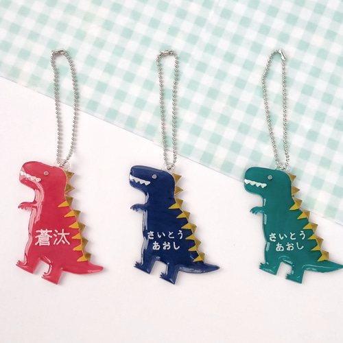 ティラノサウルスのキーホルダー お名前入り 雑貨・その他