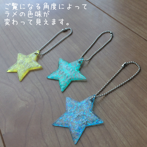 キラキラ！お名前入りキーホルダー（星型） その他入園グッズ 