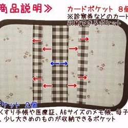 診察券・保険証・おくすり手帳入れ 小花柄 ブラウン 2枚目の画像