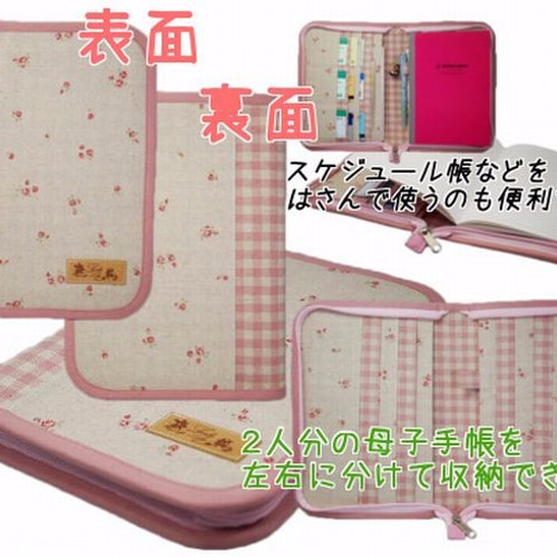 母子手帳ケース L ラウンドファスナータイプ 小花柄 ピンク （A5
