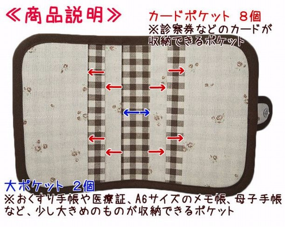 診察券・保険証・おくすり手帳入れ タータンチェック柄 ベージュ 2枚目の画像