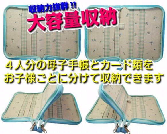 母子手帳ケース M Wファスナータイプ 小花柄 ブルー （B6サイズの母子手帳に対応）　☆４人分収納可能☆ 2枚目の画像