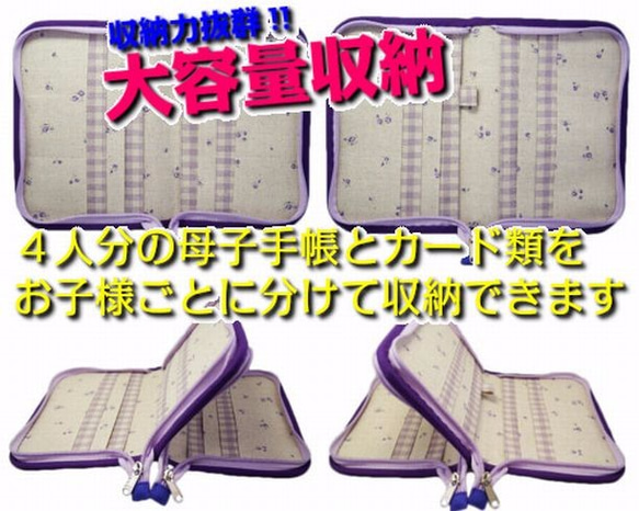 母子手帳ケース M Wファスナータイプ 小花柄 パープル （B6サイズの母子手帳に対応）　☆４人分収納可能☆ 2枚目の画像