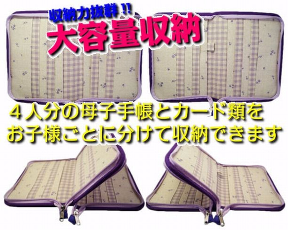 母子手帳ケース L Wファスナータイプ 小花柄 パープル （A5サイズの母子手帳に対応）　☆４人分収納可能☆ 2枚目の画像