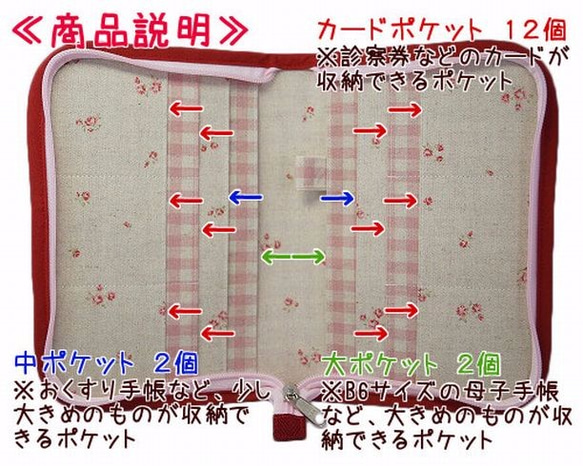 母子手帳ケース M ラウンドファスナータイプ タータンチェック 赤 （B6サイズ母子手帳対応）　☆２人分収納可能☆ 2枚目の画像