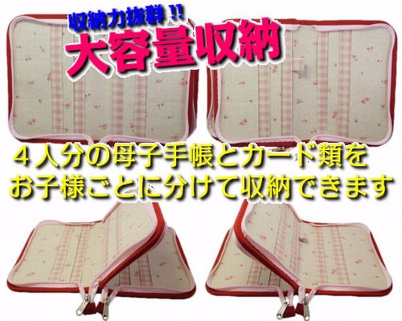 母子手帳ケース M Wファスナータイプ タータンチェック柄 赤 （B6サイズの母子手帳に対応）　☆４人分収納可能☆ 2枚目の画像