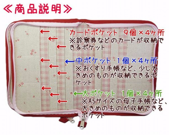 母子手帳ケース L Wファスナータイプ タータンチェック柄 赤 （A5サイズの母子手帳に対応）　☆４人分収納可能☆ 4枚目の画像