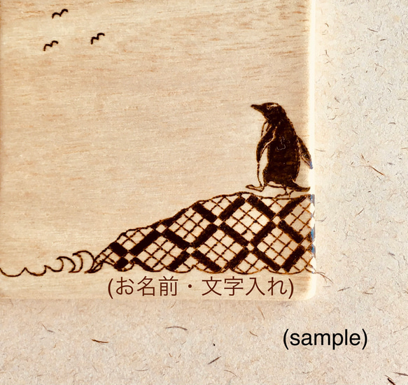 親子ペンギン 木製コースター＊ウッドバーニング＊(受注制作･名入れ可) 6枚目の画像