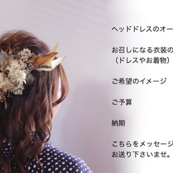 arrangement * head dress ＃200 [ 髪飾り×ブライダル×着物] 3枚目の画像