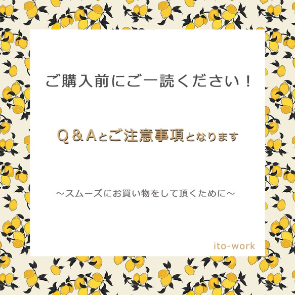 ご購入前の注意事項＆よくある質問（Q＆A） 1枚目の画像