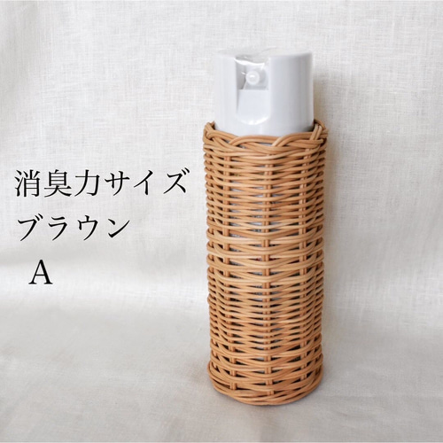ラタンのスプレーカバー 消臭力 バス・トイレ・洗面用品 Lantana 通販