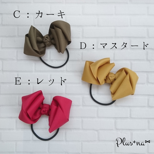 ふんわり♡ボリュームリボンヘアゴム【AW】 ヘアゴム Plus+na Ribbon 