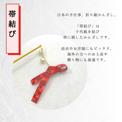 【送料無料】かんざし 木 揺れる 普段使い ハンドメイド 日本伝統 折り紙 撥水仕上げ 職人技 赤 夏祭り プレゼント 4枚目の画像