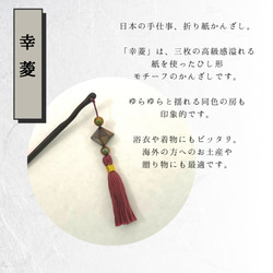【送料無料】かんざし 木 揺れる 普段使い ハンドメイド 日本伝統折り紙使用 撥水仕上 職人技 茶 夏祭り プレゼント 3枚目の画像