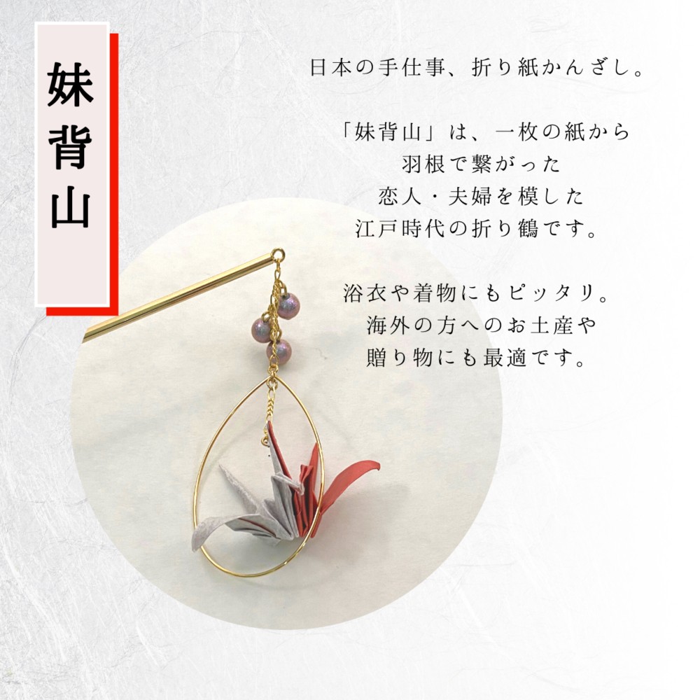 【送料・ギフト包装無料】 かんざし 木 揺れる 普段使い ハンドメイド 折り紙 撥水仕上 職人技 紅白 夏祭 プレゼント