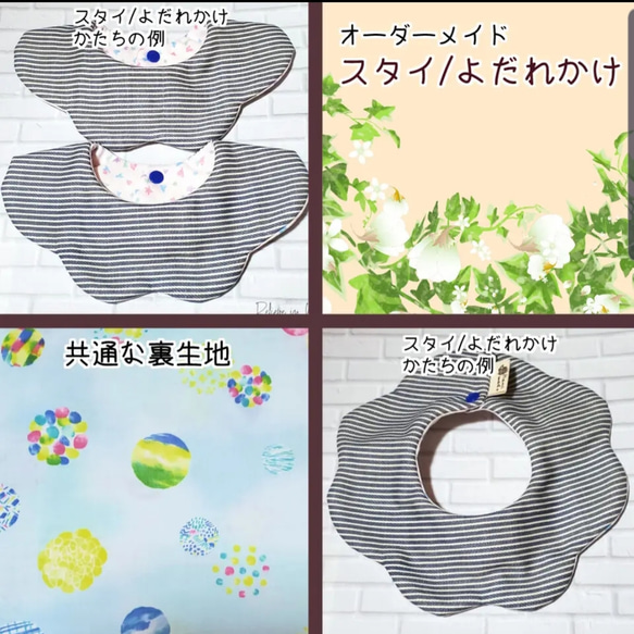 ☆送料無料☆2枚セット☆オーダーメイド/表生地が選べるスタイ  