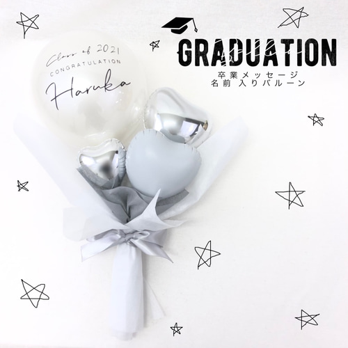 Graduation Balloon 卒業バルーン ホワイト【卒業お祝い・卒業式
