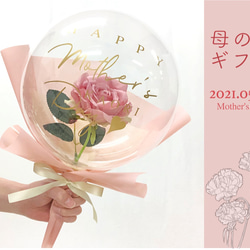 Mother'sDay Balloon【予約可能】母の日バルーン ブーケ プレゼント 名